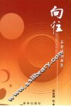 向往  石金城歌曲集 封面