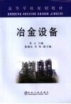 冶金设备 封面
