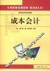 成本会计 封面