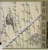 苏百钧白描花鸟 封面