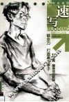 速写 封面