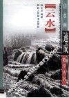 云水画法 封面