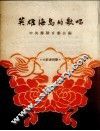 英雄海岛的歌唱 封面