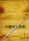 中国地理演唱 封面
