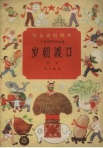 岁朝渡口  戏曲 封面