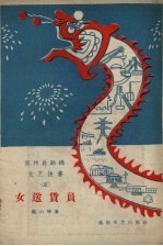 女送货员 封面