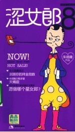 涩女郎  8 封面