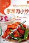 经典家常肉小炒 封面