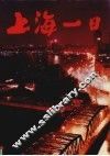 上海一日 封面