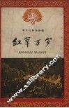 红军万岁 封面