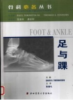 足与踝 封面
