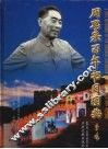 周恩来百年书目图典 封面