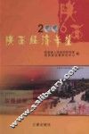 陕西经济年鉴  2006 封面