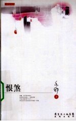 恨煞 封面