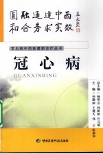 冠心病 封面