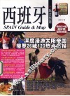 西班牙玩全指南 封面