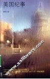 美国纪事 封面
