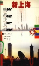 新上海发现之旅，娱 封面