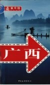 广西 封面