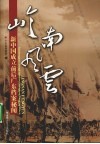 岭南风云  新中国成立前后广东档案秘闻 封面