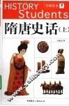 隋唐史话  上 封面