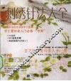 刺绣针法大全 封面