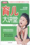 育儿大讲堂  升级精华版 封面