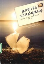 根西岛文学与土豆皮馅饼俱乐部 封面