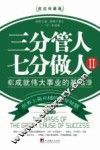 三分管人  七分做人  2 封面
