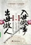 出世做人，入世做事 封面