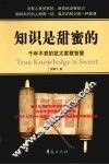 知识是甜蜜的 封面