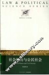 社会权力与公民社会 封面