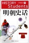 明朝史话 封面