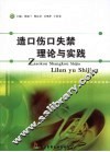 造口伤口失禁理论与实践 封面