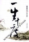 一生十度 封面