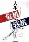 人生危机  转机 封面