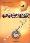 子平实战指引 封面