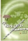 学校生活中的教师和学生 封面