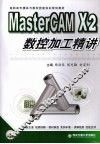 MasterCAM X2数控加工精讲 封面