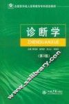 诊断学  第3版 封面