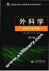 外科学  第3版 封面