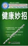 健康妙招 封面