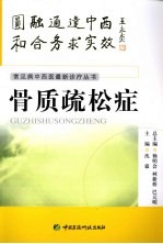 骨质疏松症 封面