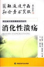 消化性溃疡 封面