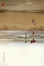 元宝山 电子书封面