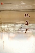 机床厂 封面