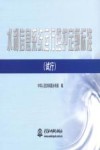 水利信息系统运行维护定额标准（试行） 封面