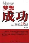梦想成功  创意人生10法则 封面