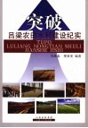 突破：吕梁农田水利建设纪实 封面