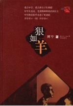 狠如羊 封面